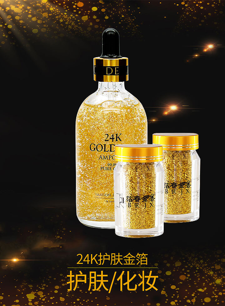 24k 美容金箔